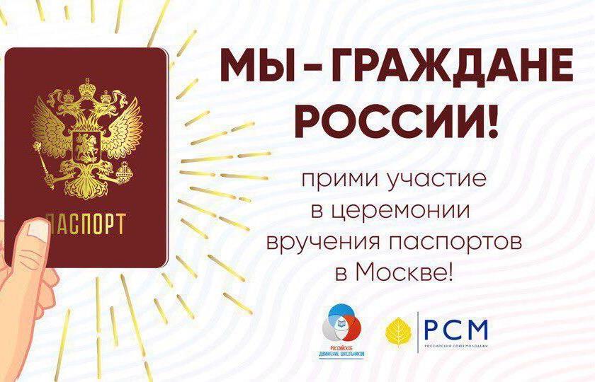 Всероссийский конкурс «Мы-граждане России!».