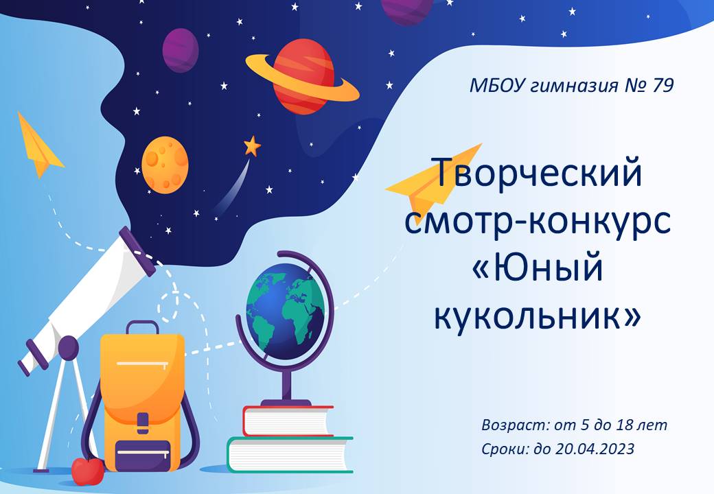 Творческий смотр-конкурс «Юный кукольник».