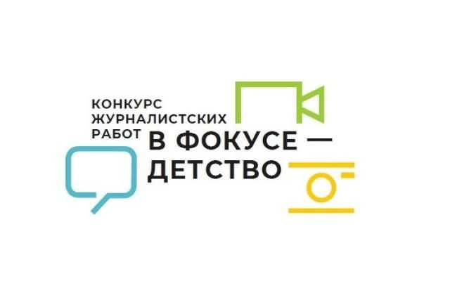 «В фокусе – детство».