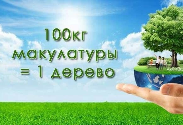 Сбор макулатуры.