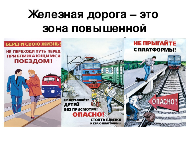 Месячник «Уступи дорогу поездам»..