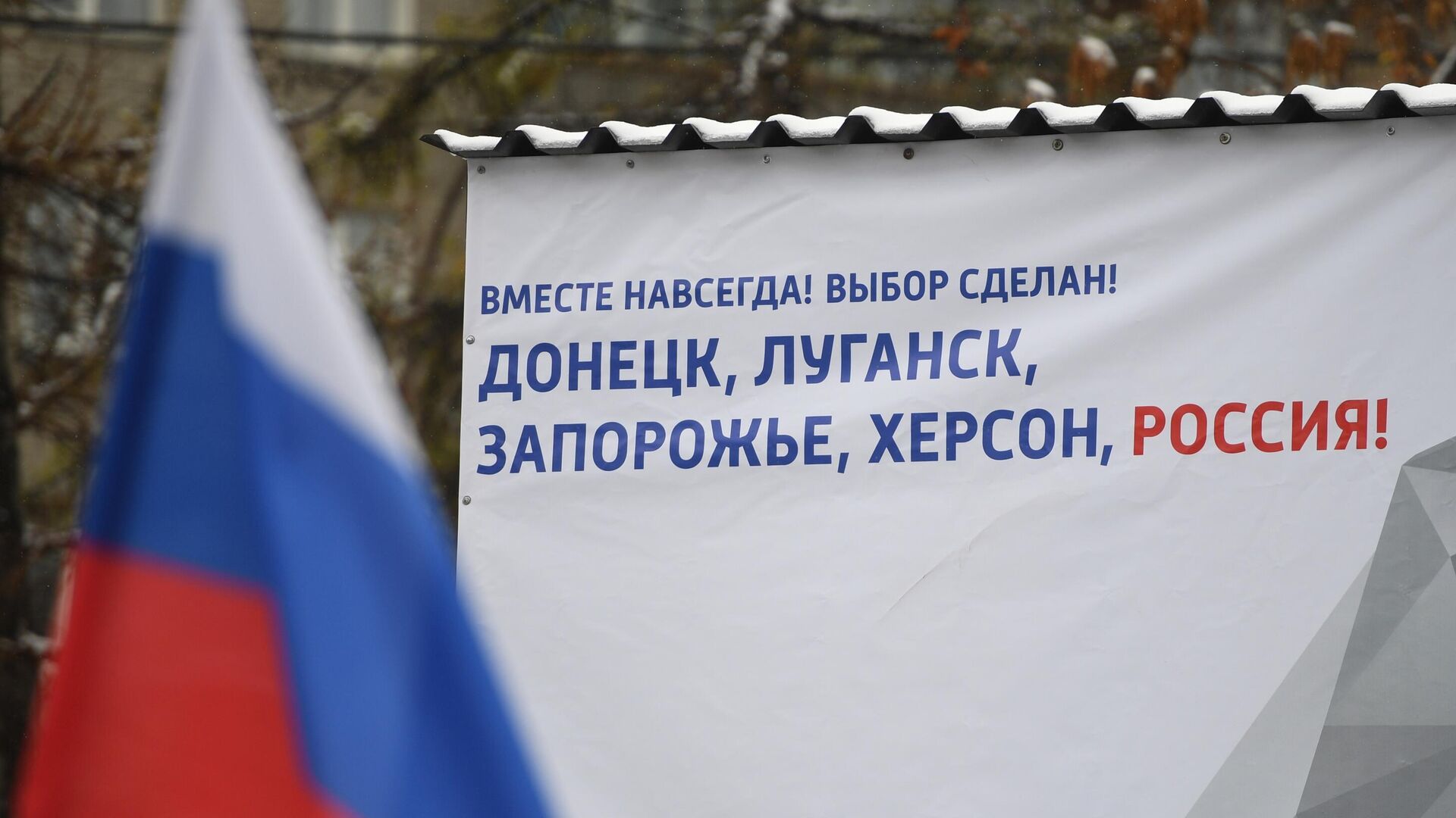 День воссоединения новых регионов с Россией!.