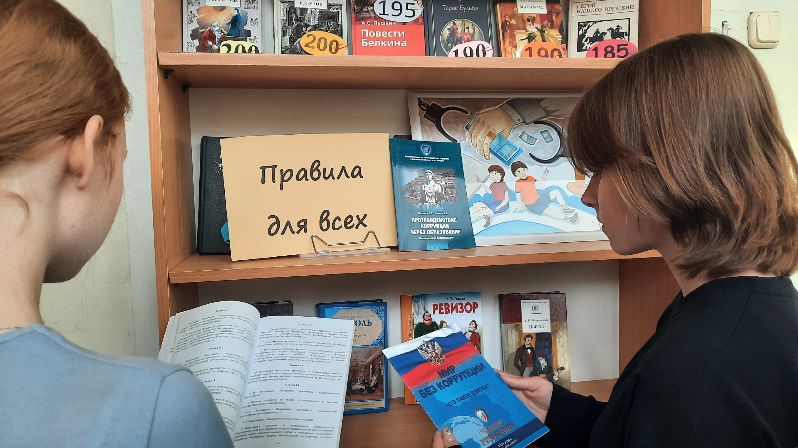 Библиотечные уроки на тему &amp;quot;Правила для всех&amp;quot;.