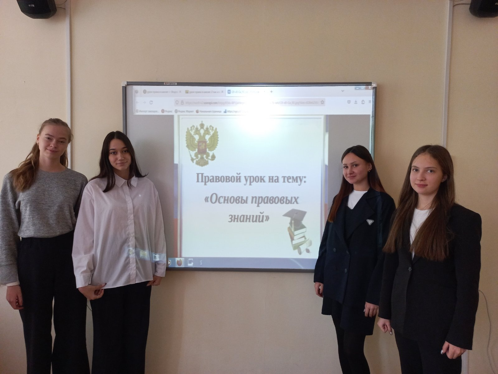 Правовые уроки.