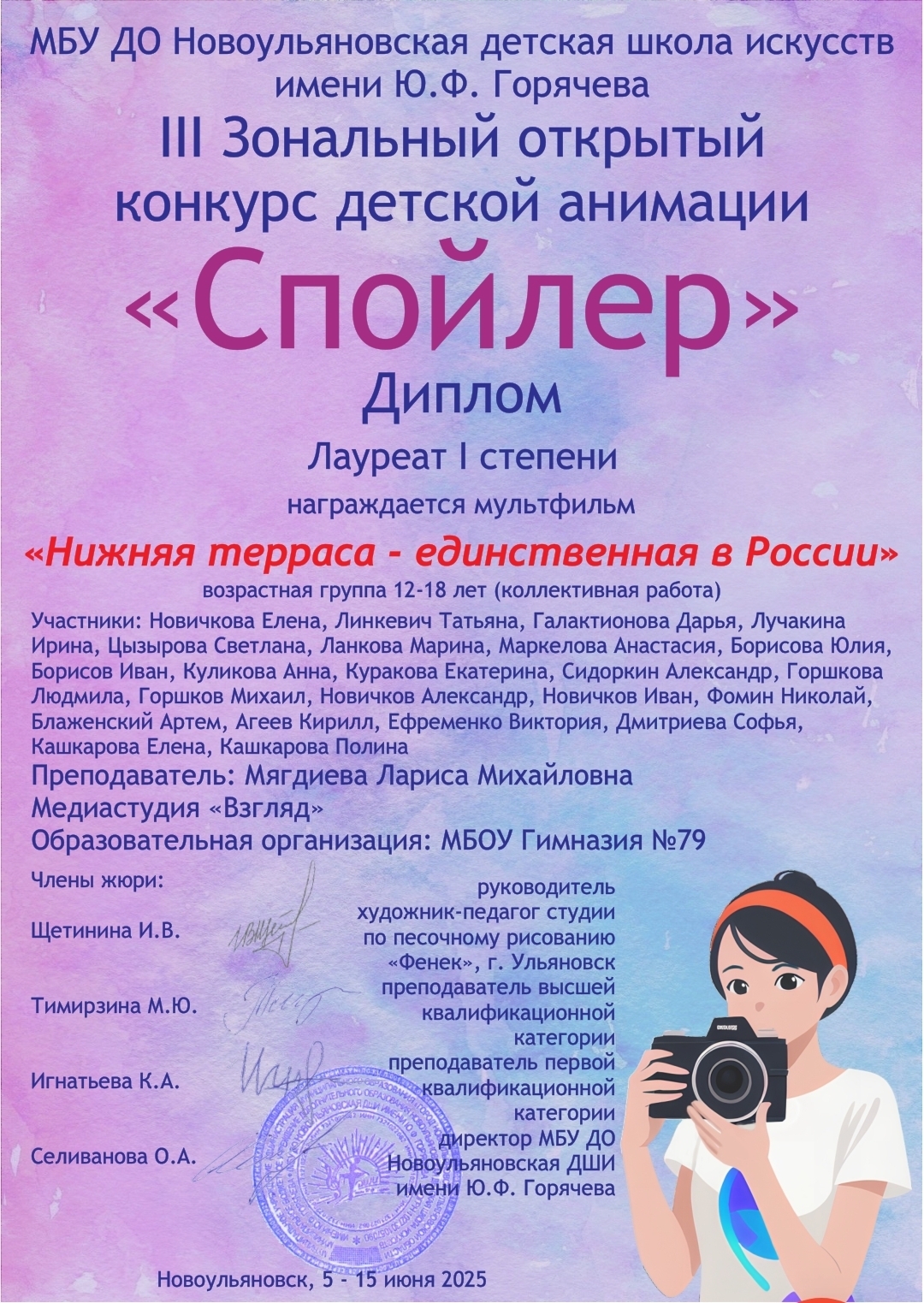 Поздравляем.