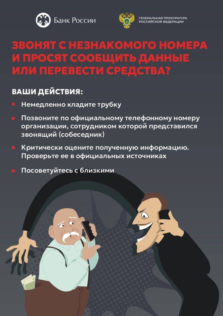 Будьте бдительны!.