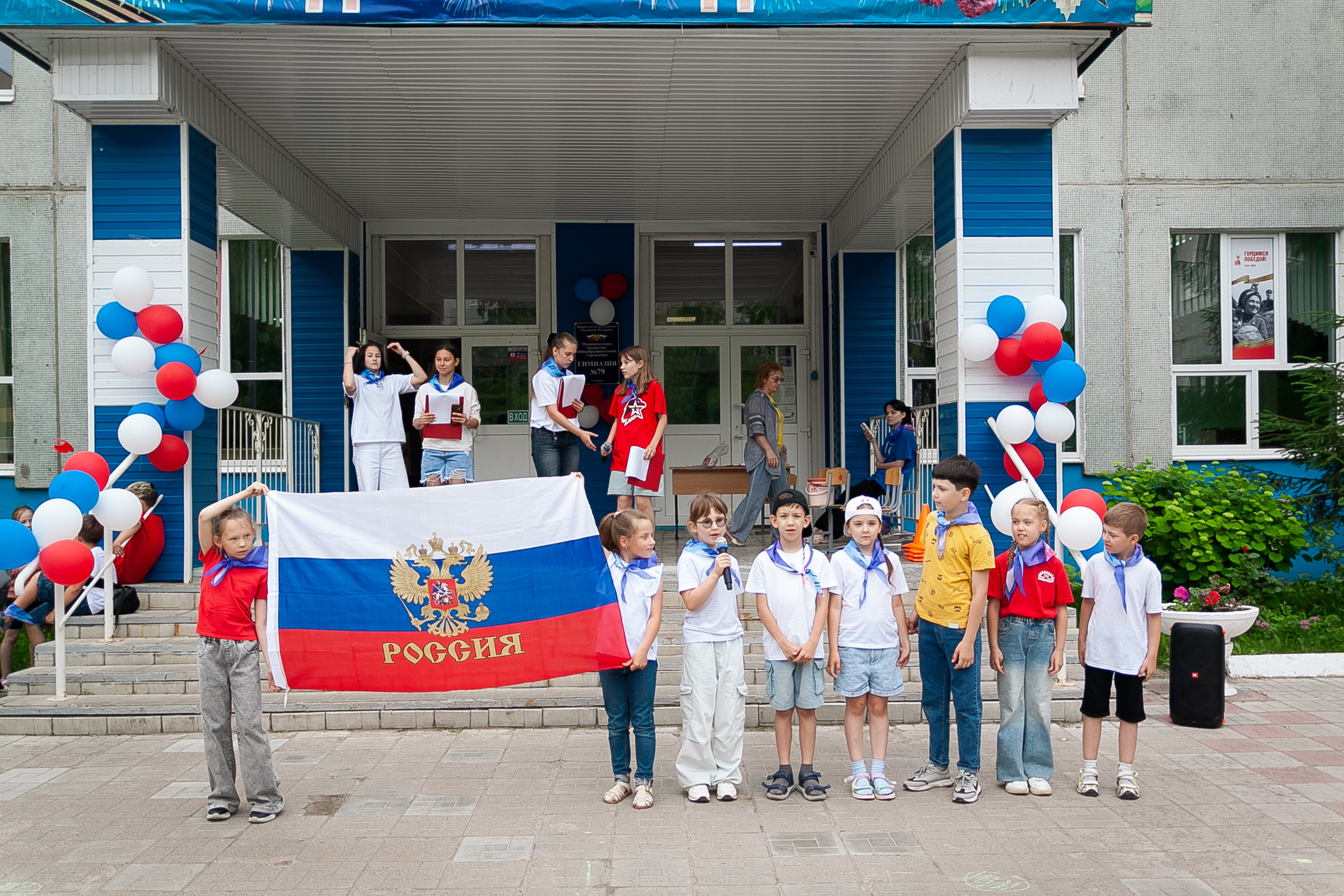 С Днём России!.