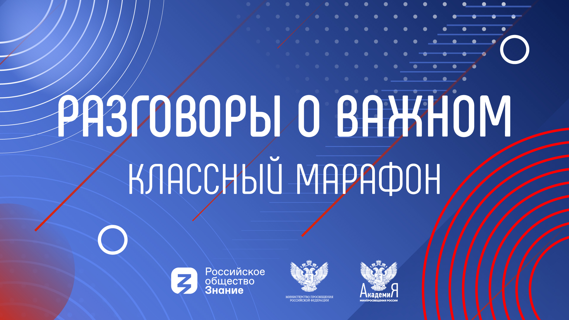 Разговоры о важном.