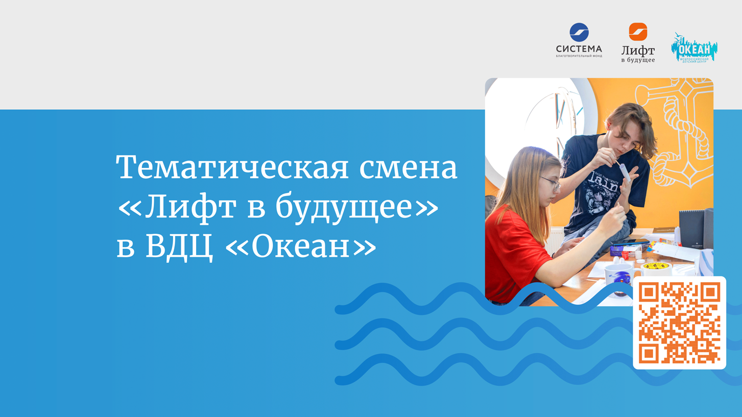 &amp;quot;Лифт в будущее&amp;quot;.