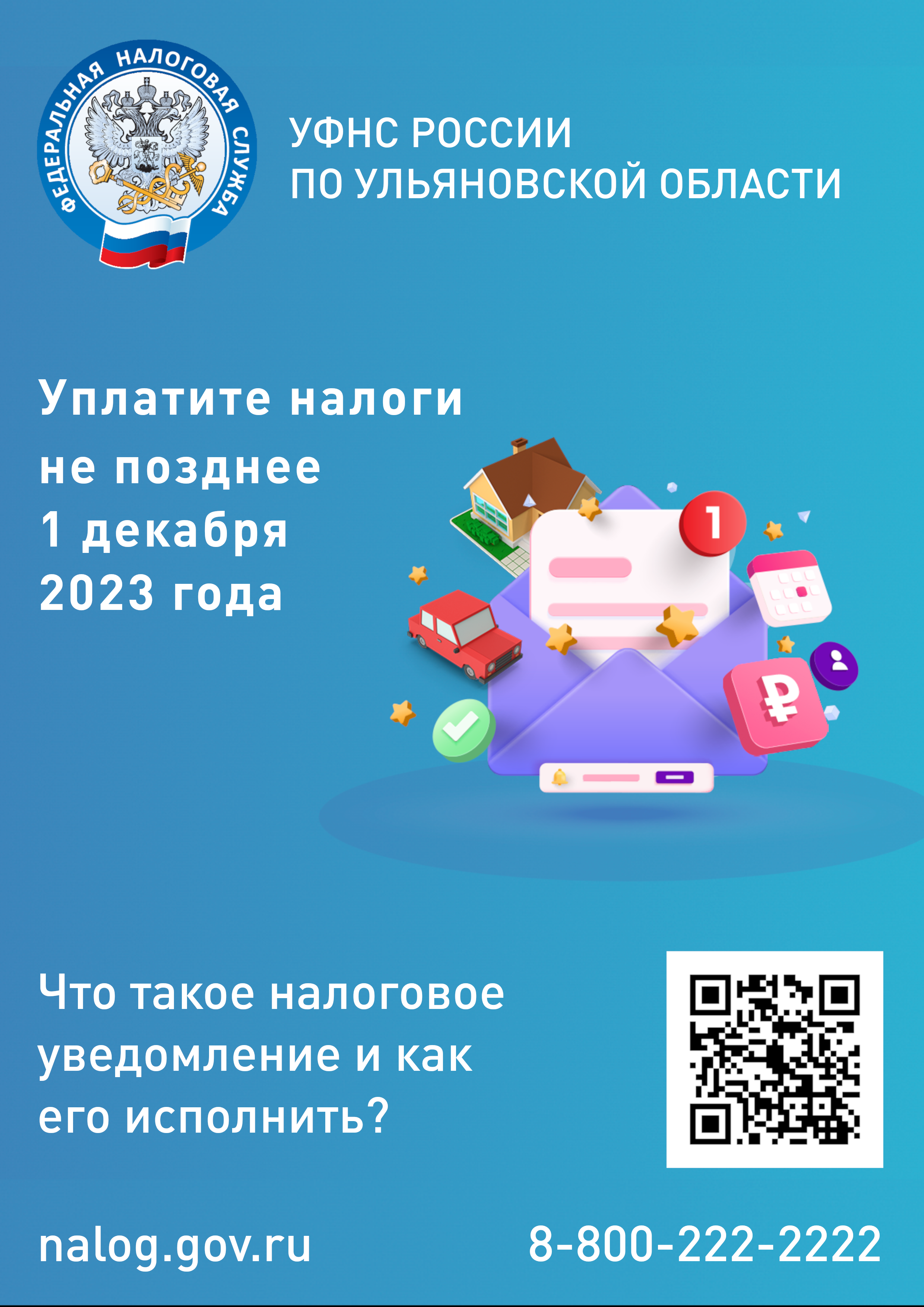 Оплата налогов.