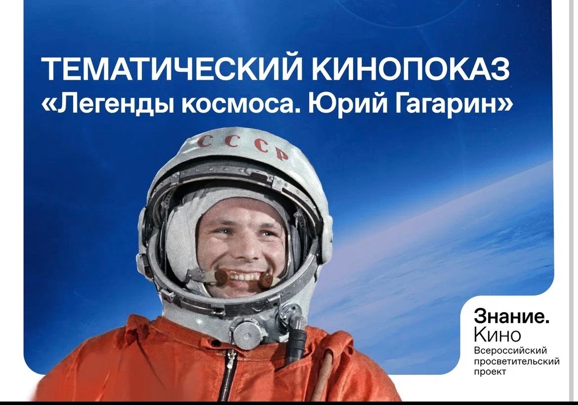 День космонавтики.