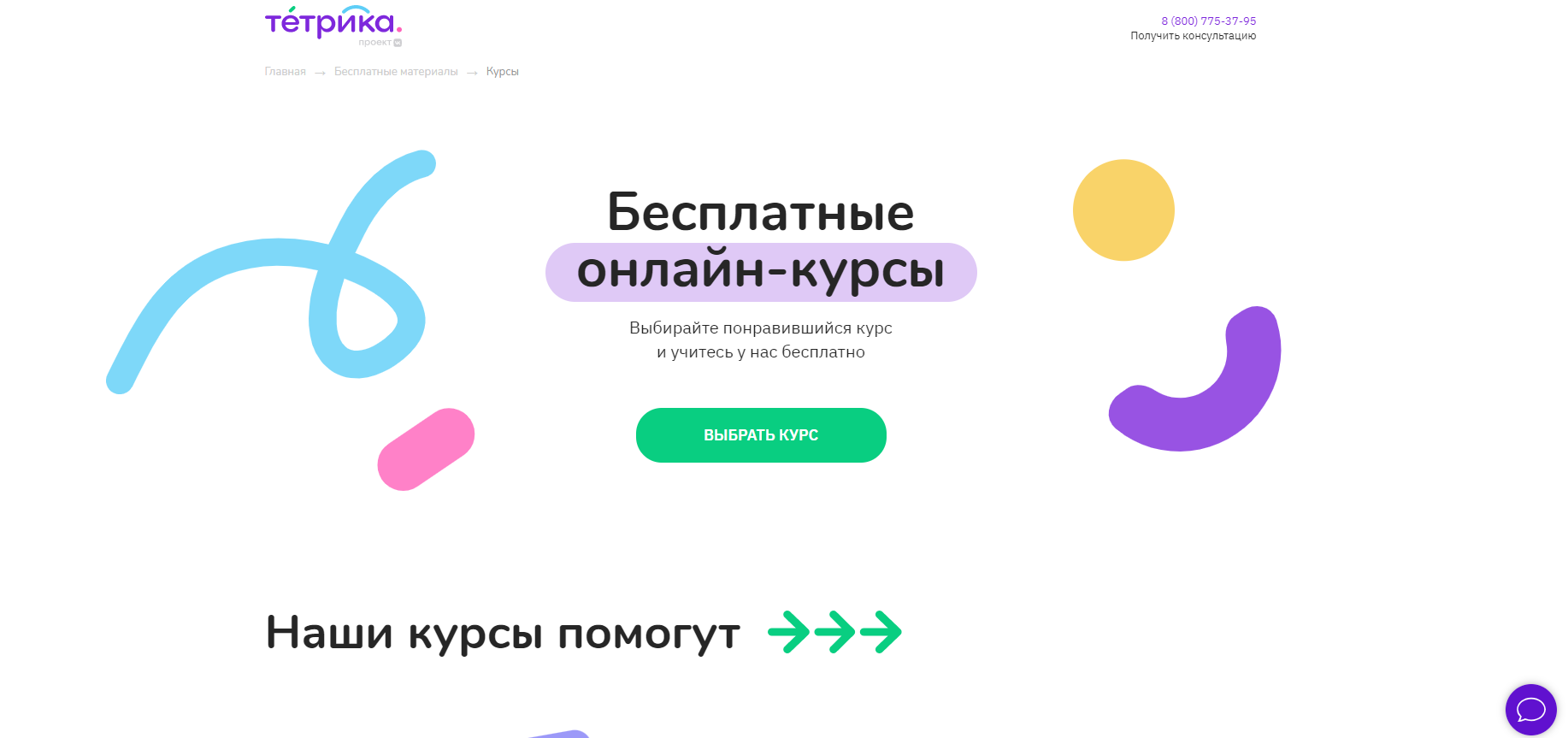 Онлайн-курсы.