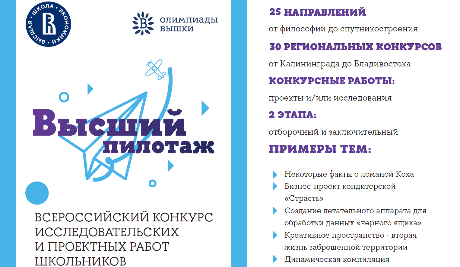 «Высший пилотаж - Ульяновск».