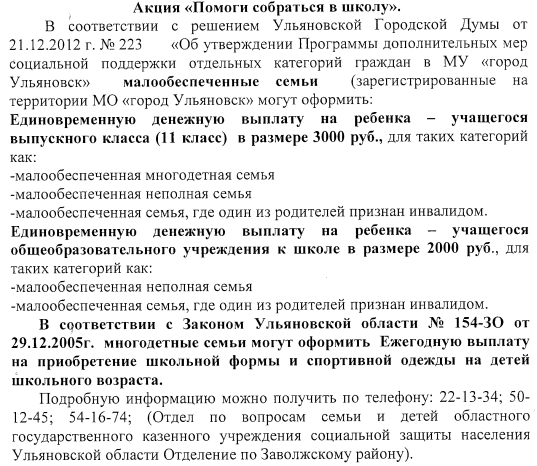 Акция &amp;quot;Помоги собраться в школу&amp;quot;.