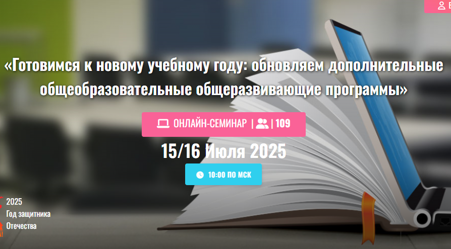 Всероссийский онлайн-семинар.