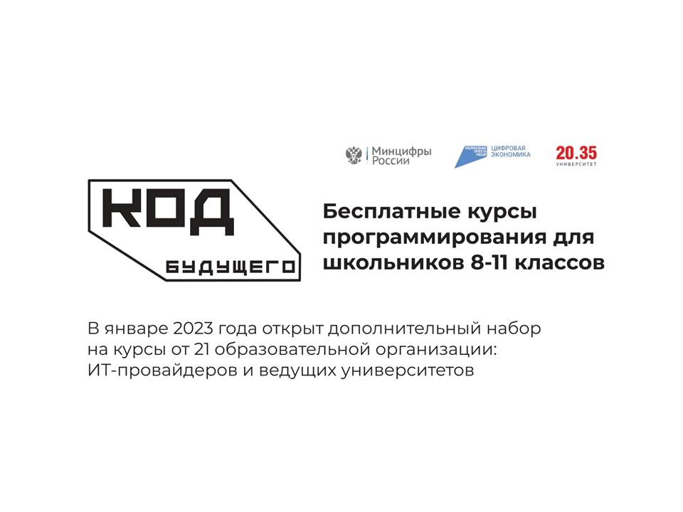 &amp;quot;Код будущего&amp;quot;.