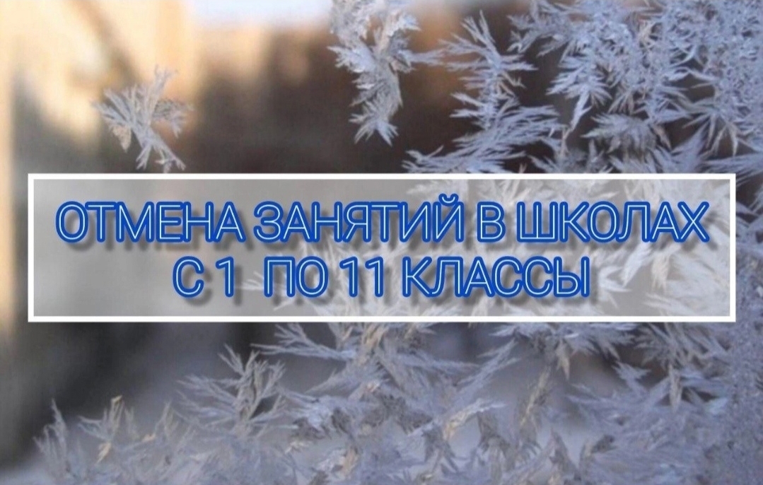 Отмена занятий.