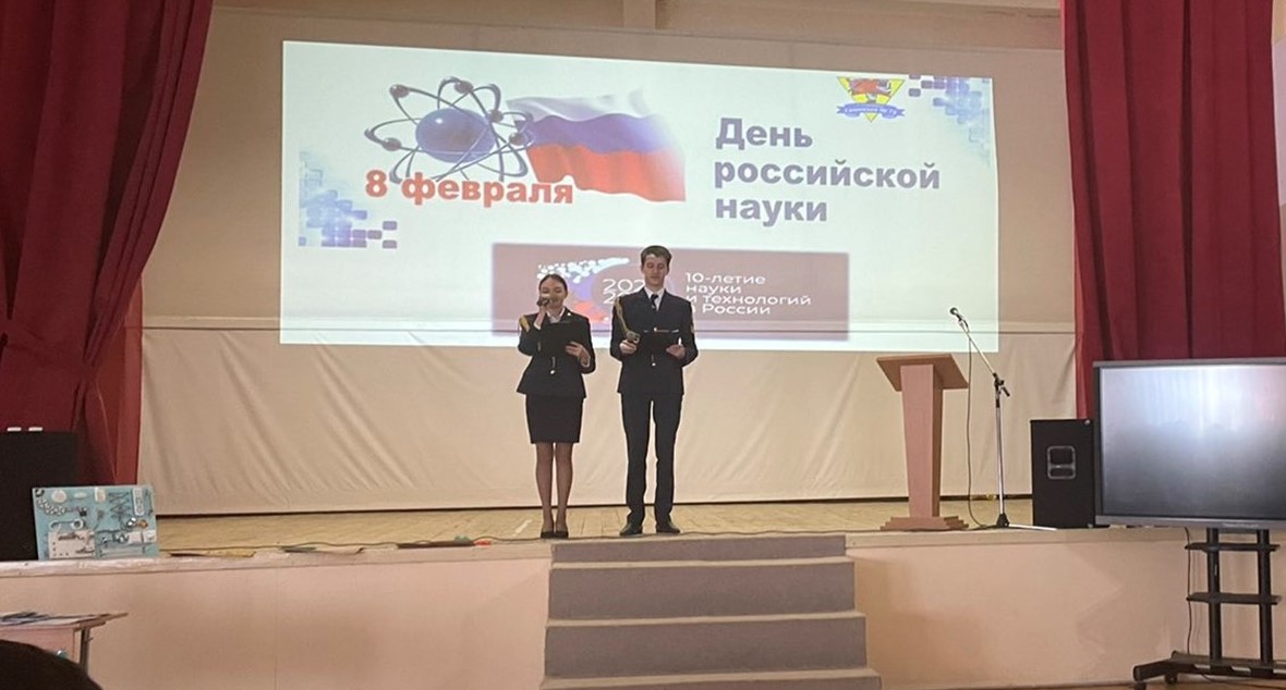 Отчёт о мероприятиях, проведённых ко Дню российской науки.