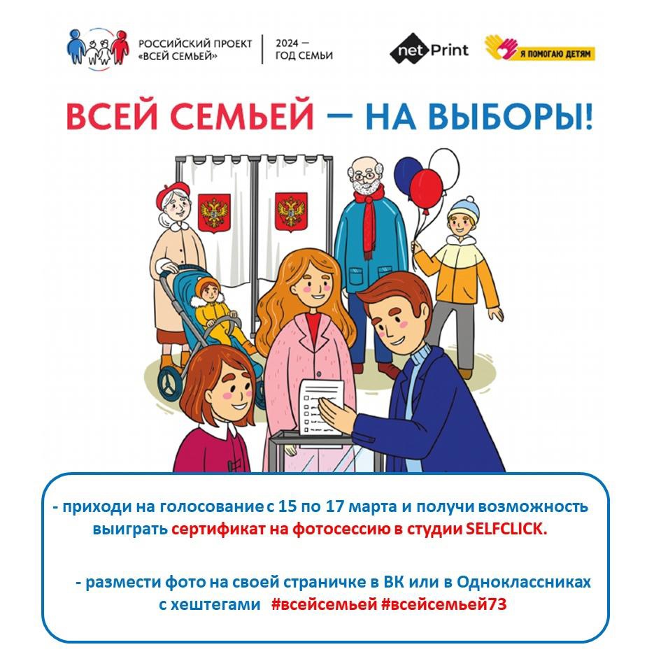 «Всей семьёй».