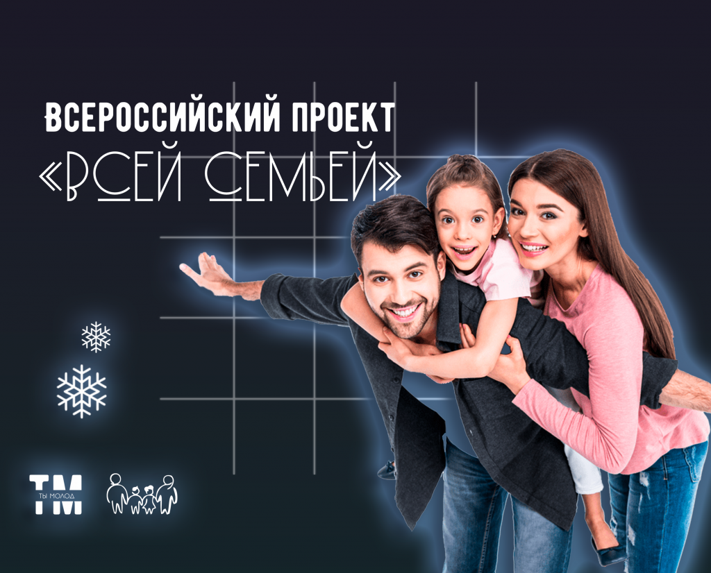 Выполняйте задания всей семьей – получайте крутые подарки!.