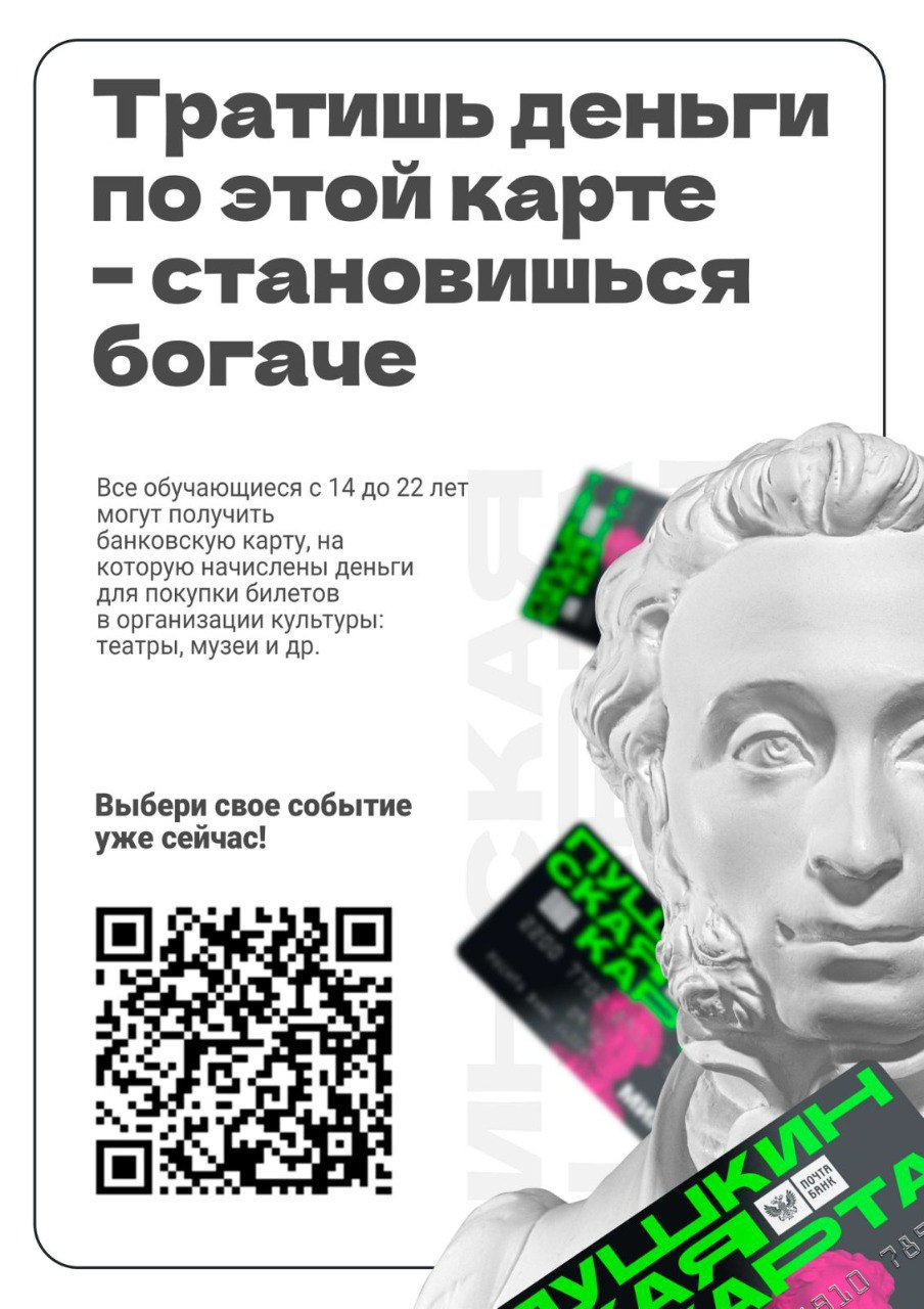 Мероприятия по &amp;quot;Пушкинской карте&amp;quot;.