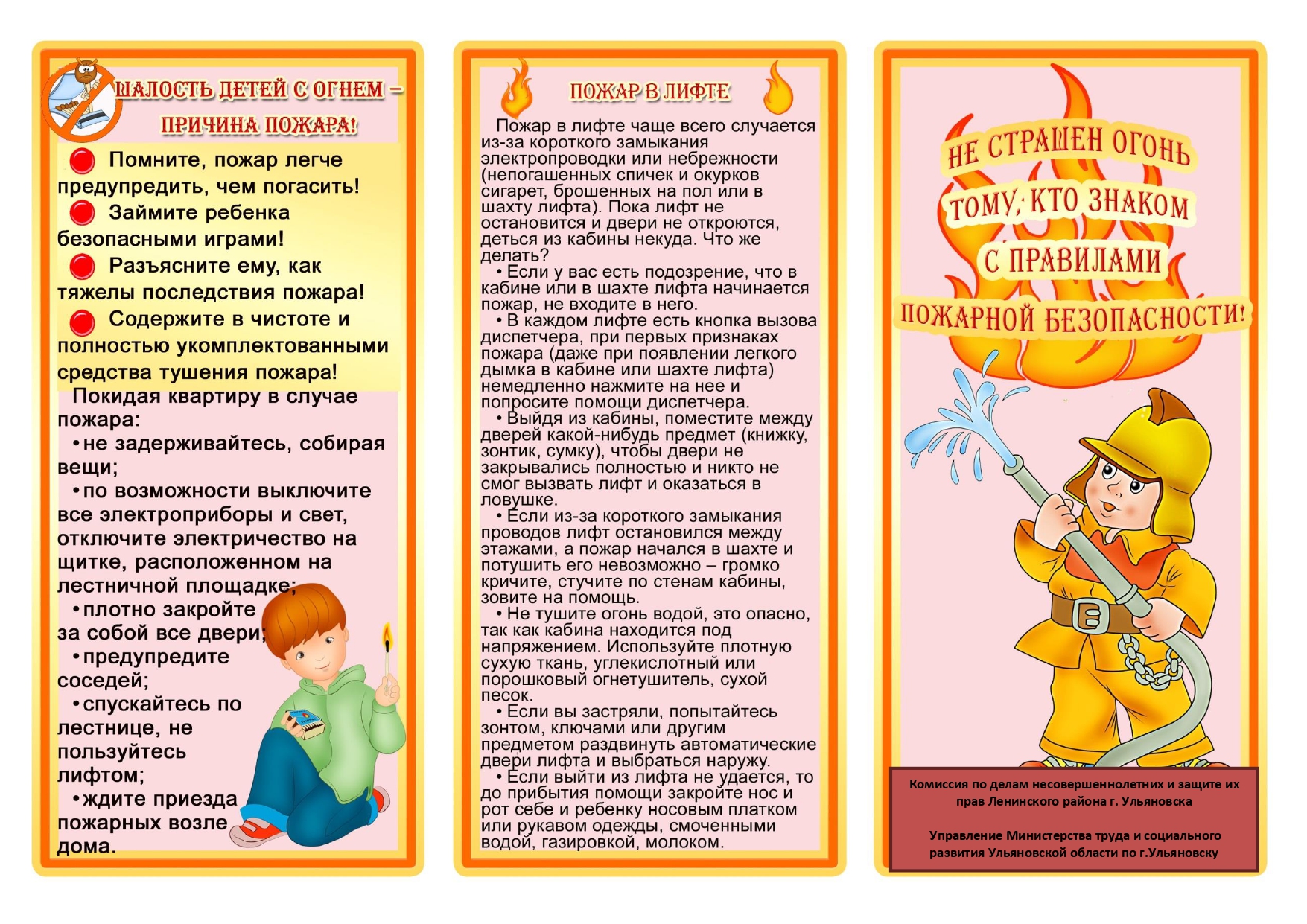 Всероссийская акция «Мои безопасные каникулы».