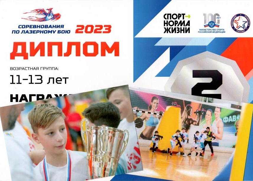 Всероссийские соревнования по лазертагу.