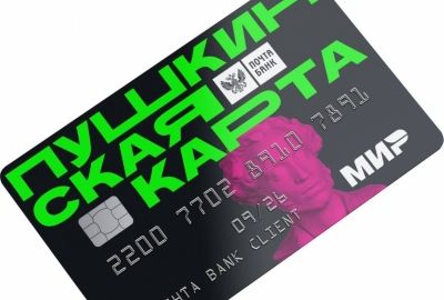 Пушкинская карта.