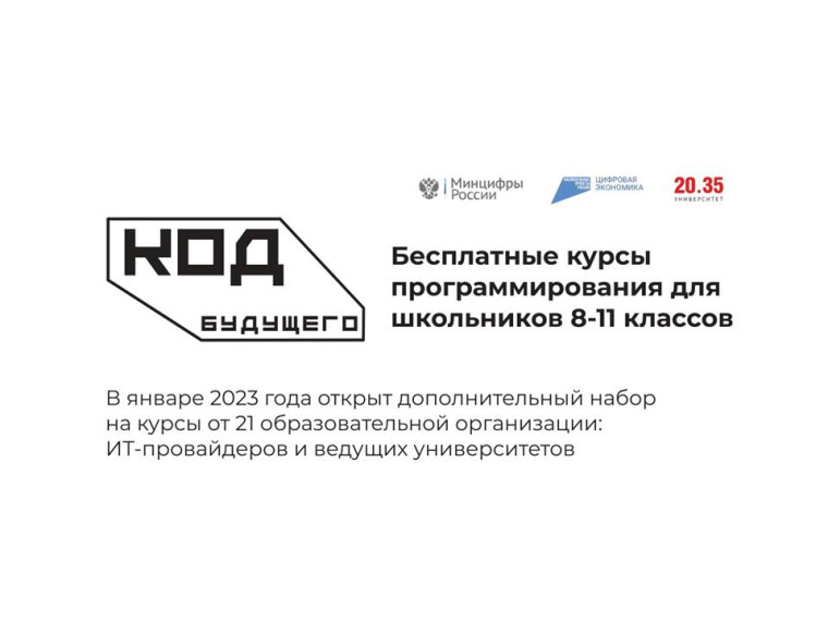 "Код будущего".